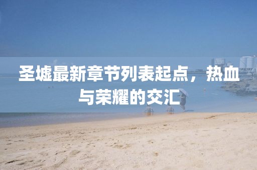 流年開花 第28頁