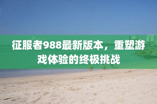 笑我太癡狂 第10頁(yè)