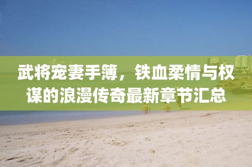 藍(lán)天下頭的女孩 第20頁(yè)